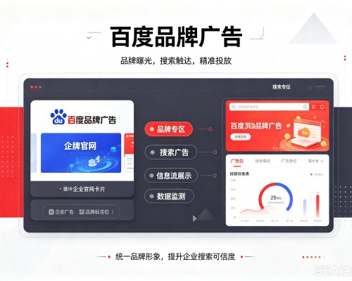 蕲春百度品牌广告
